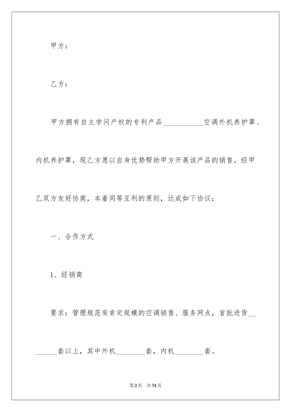 2024商品销售合同_160_第2页