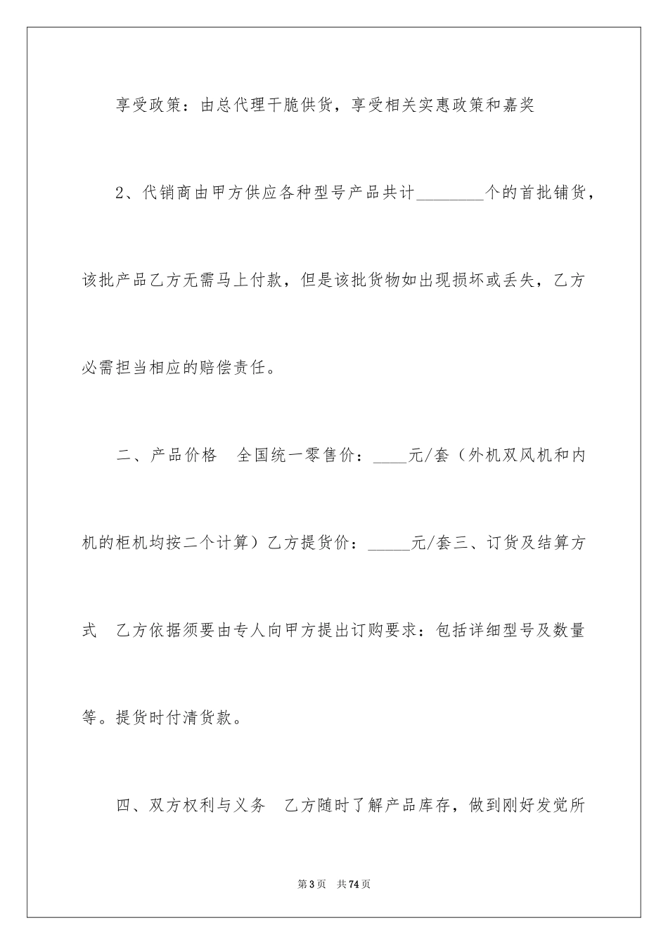 2024商品销售合同_160_第3页