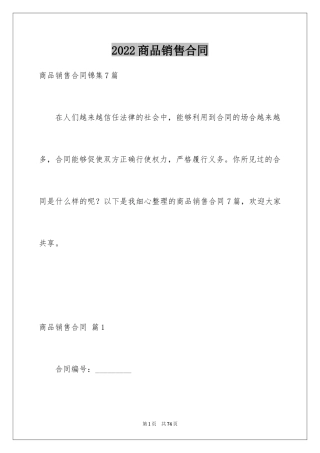 2024商品销售合同_160