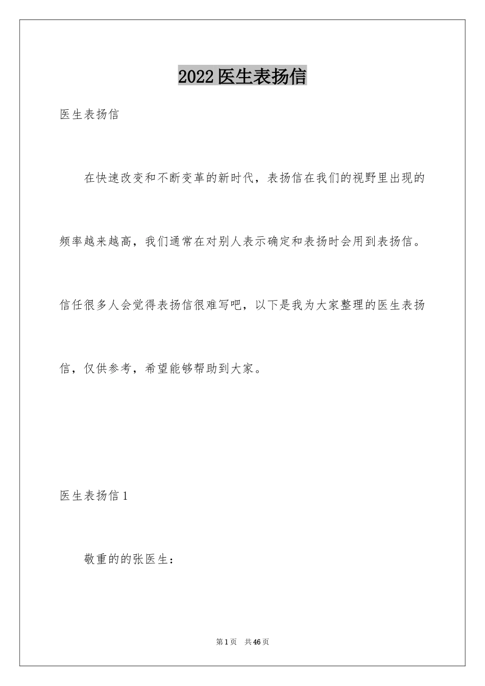 2024医生表扬信_16_第1页