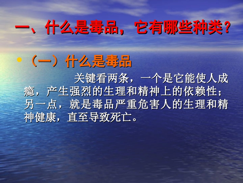 禁毒宣传教育课课件（调整过的）_第2页