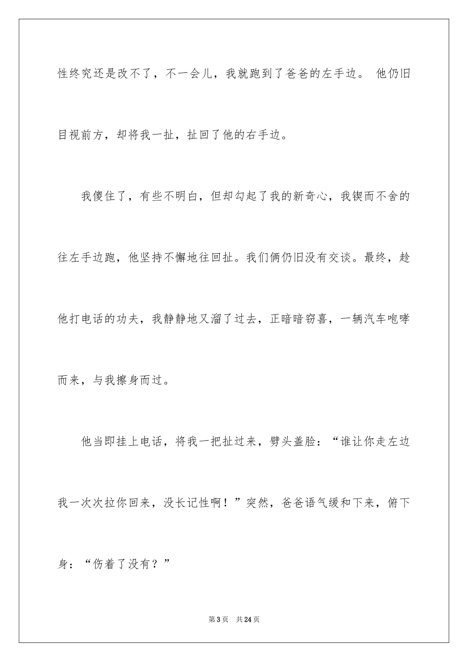 2024八年级优秀作文_54_第3页