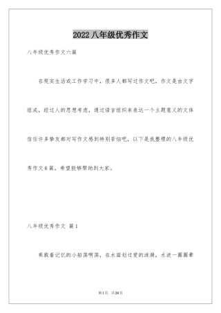 2024八年级优秀作文_54