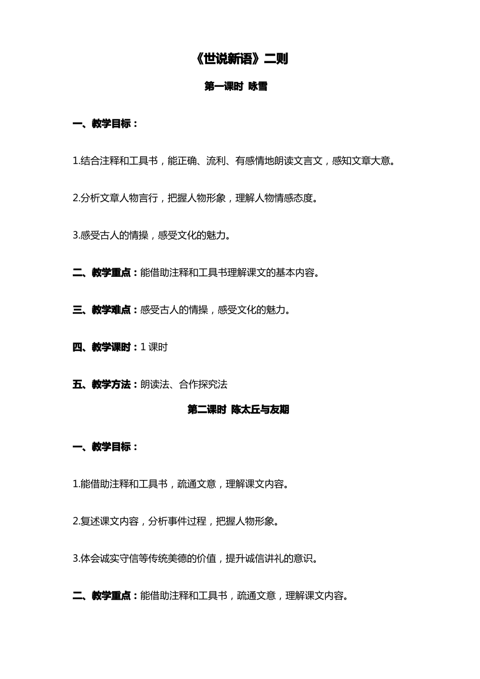世说新语二则_第1页