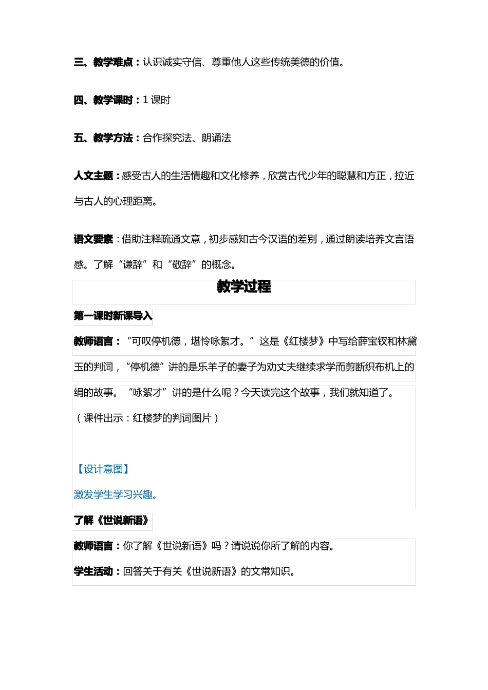 世说新语二则_第2页