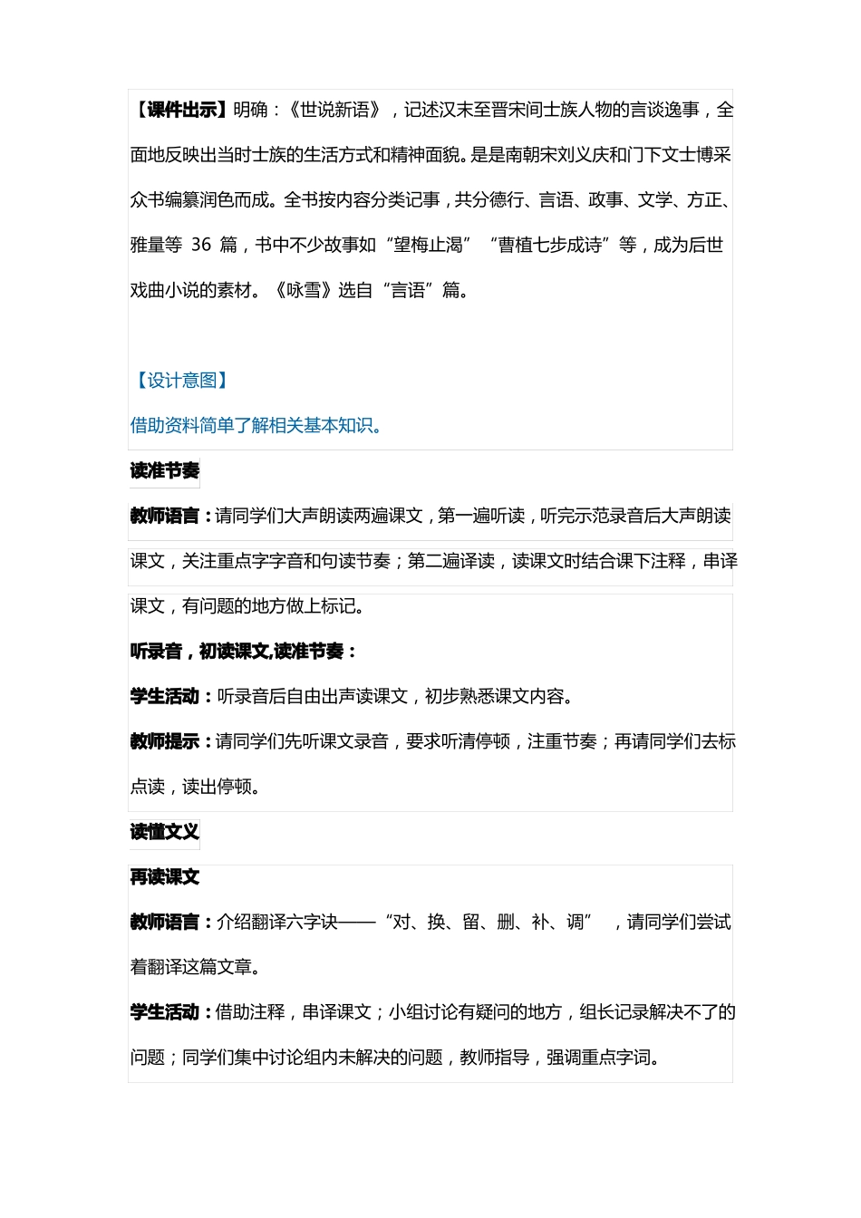 世说新语二则_第3页