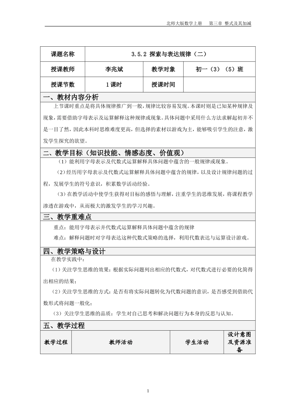 探索与表达规律_第1页