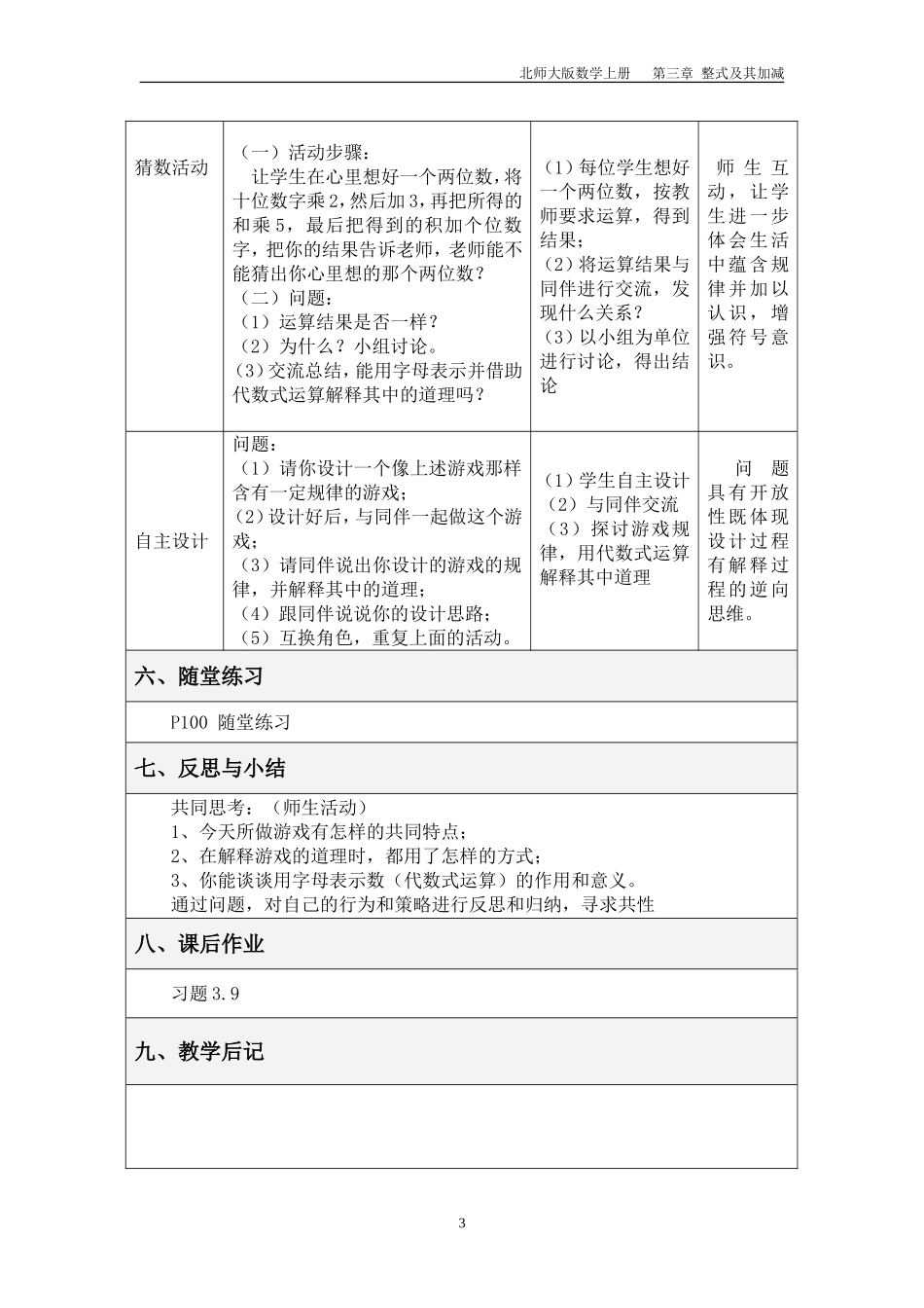 探索与表达规律_第3页