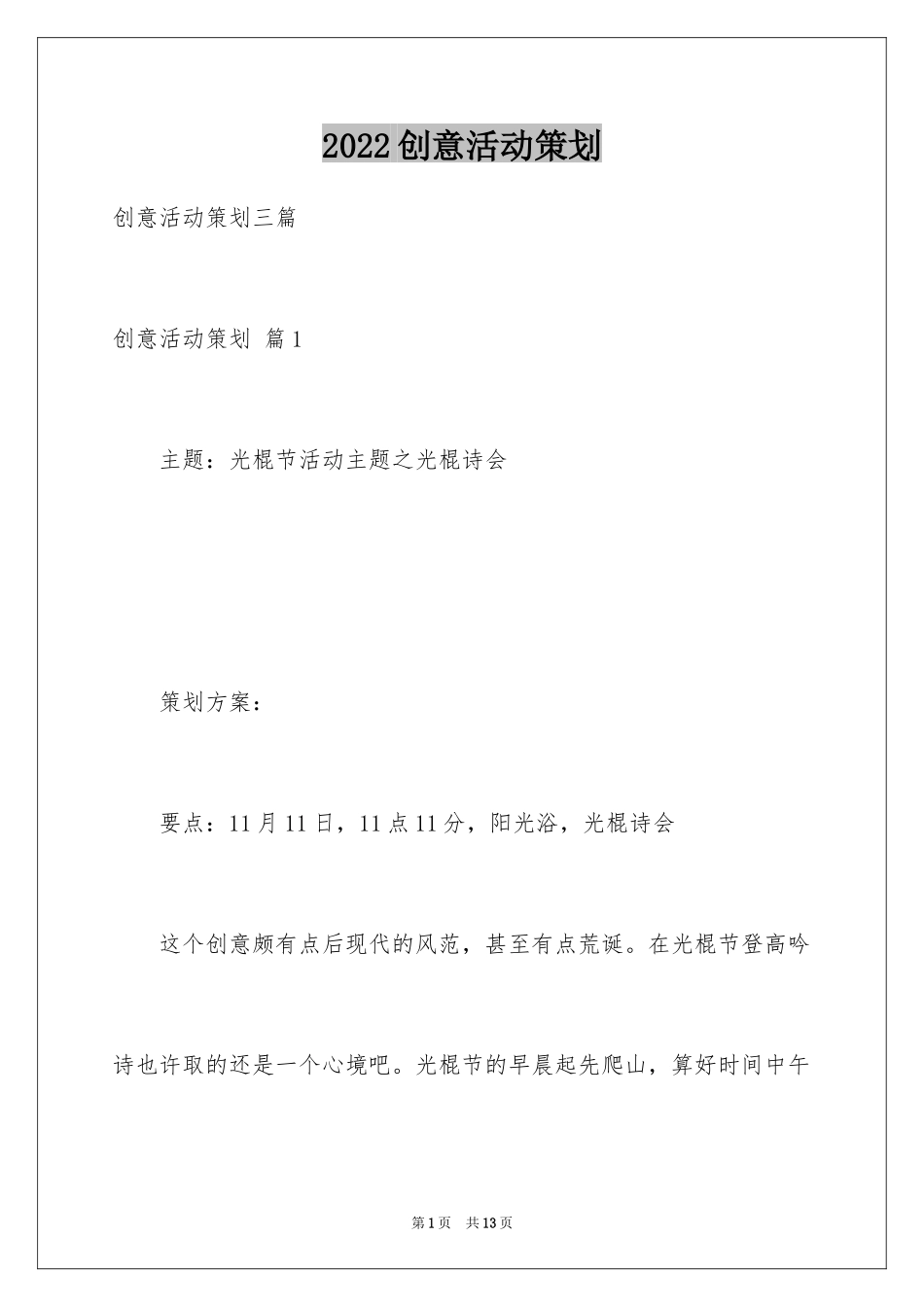 2024创意活动策划_73_第1页