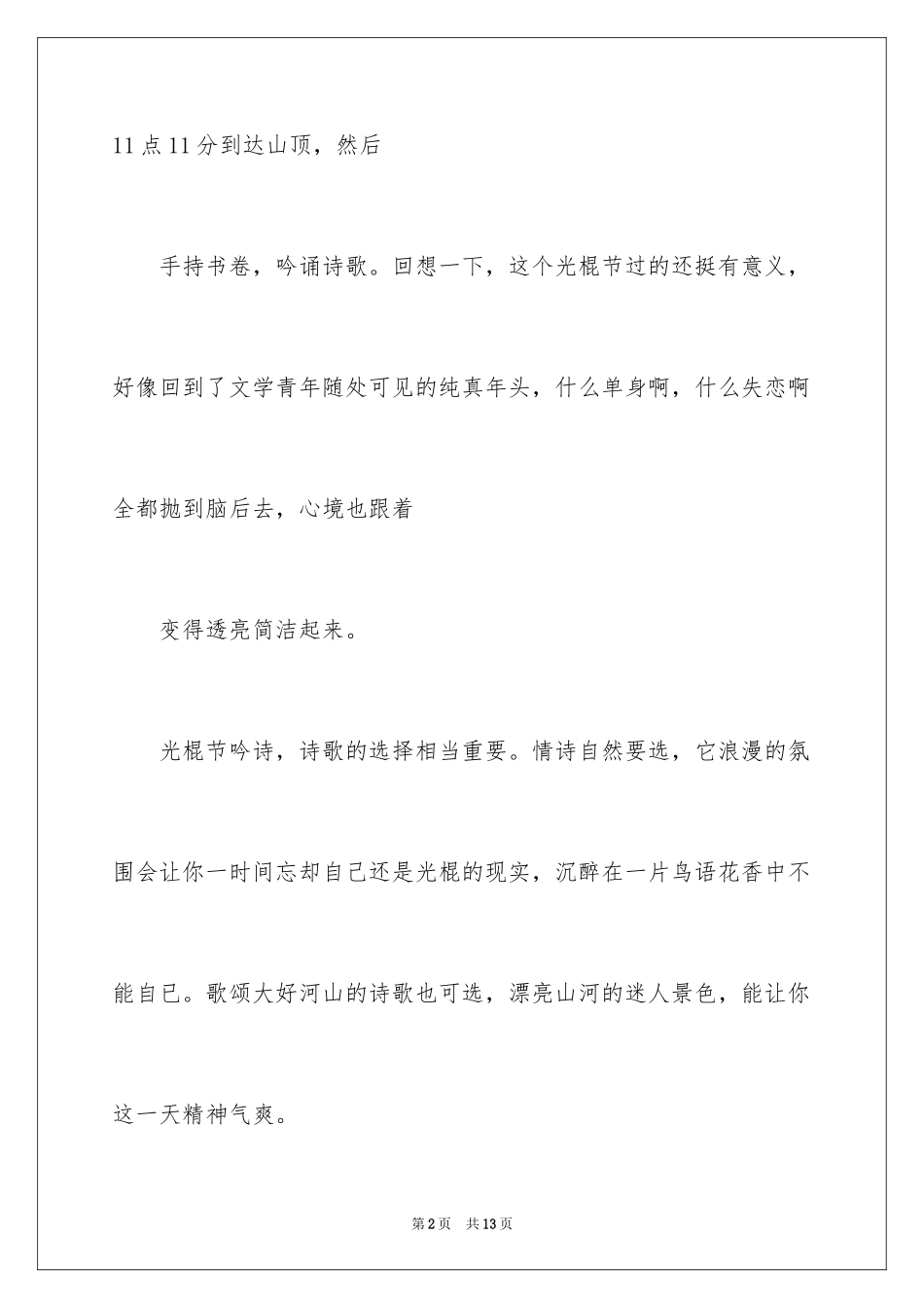 2024创意活动策划_73_第2页