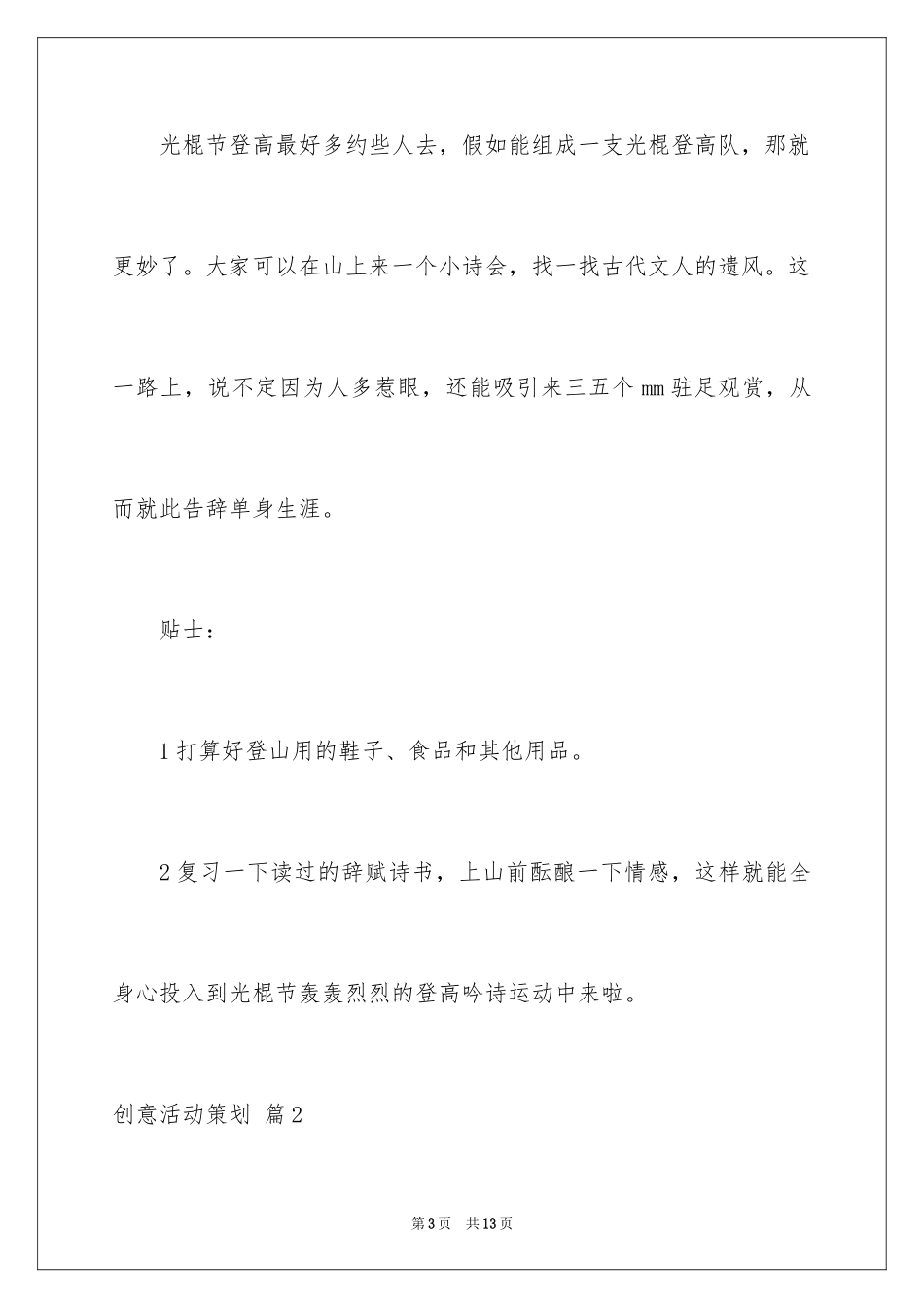 2024创意活动策划_73_第3页