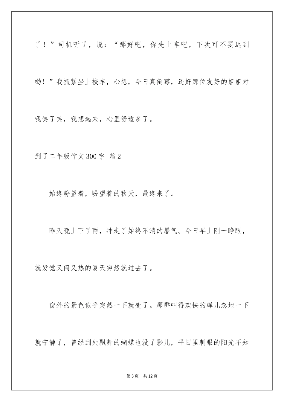2024到了二年级作文300字_1_第3页