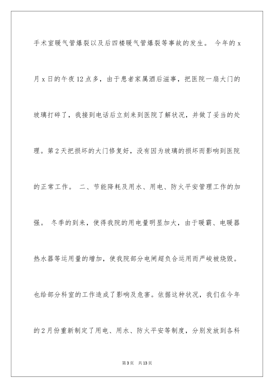 2024医院年度工作总结_第3页