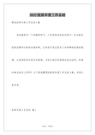 2024医院年度工作总结
