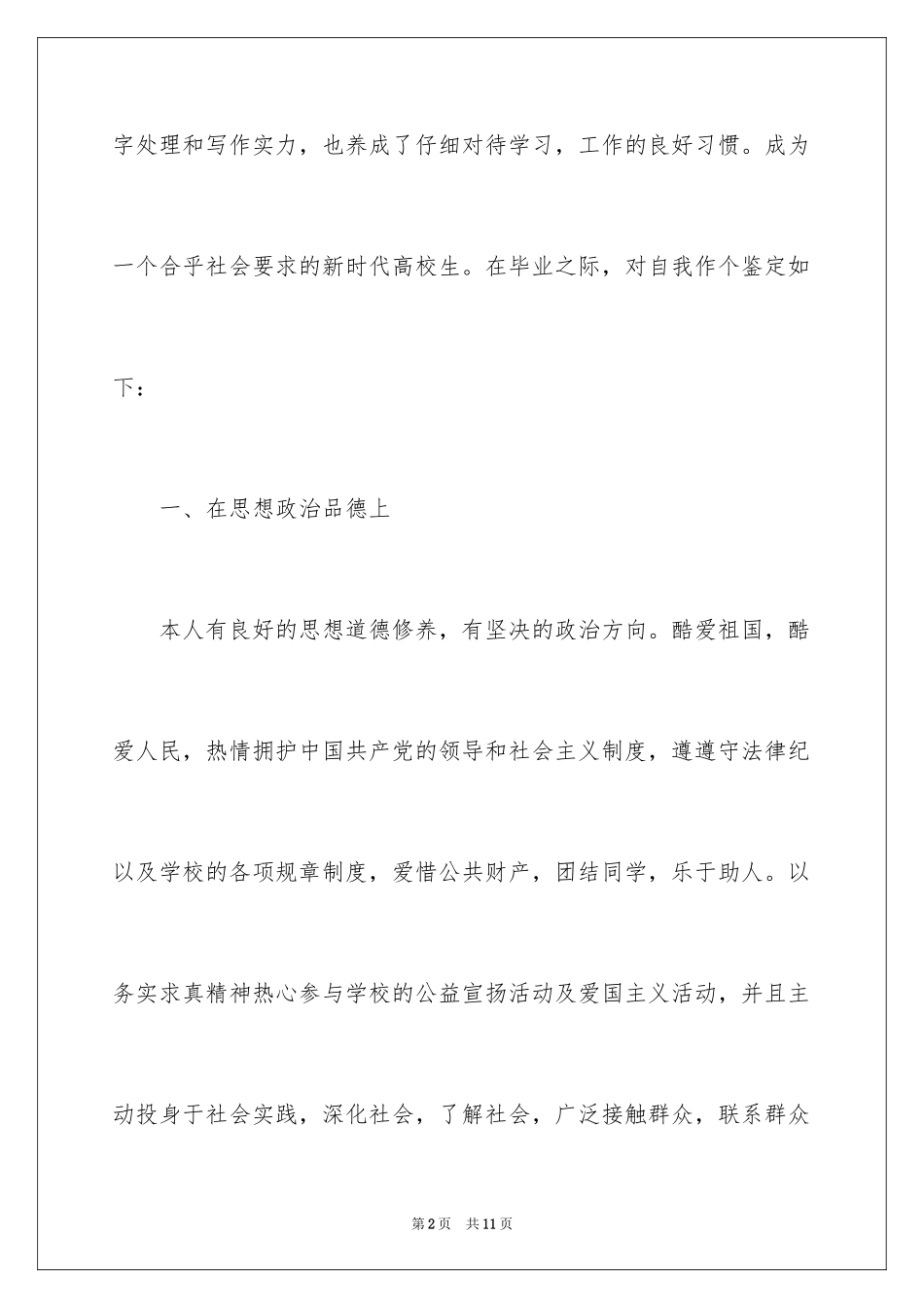 2024农学专业自我鉴定_第2页