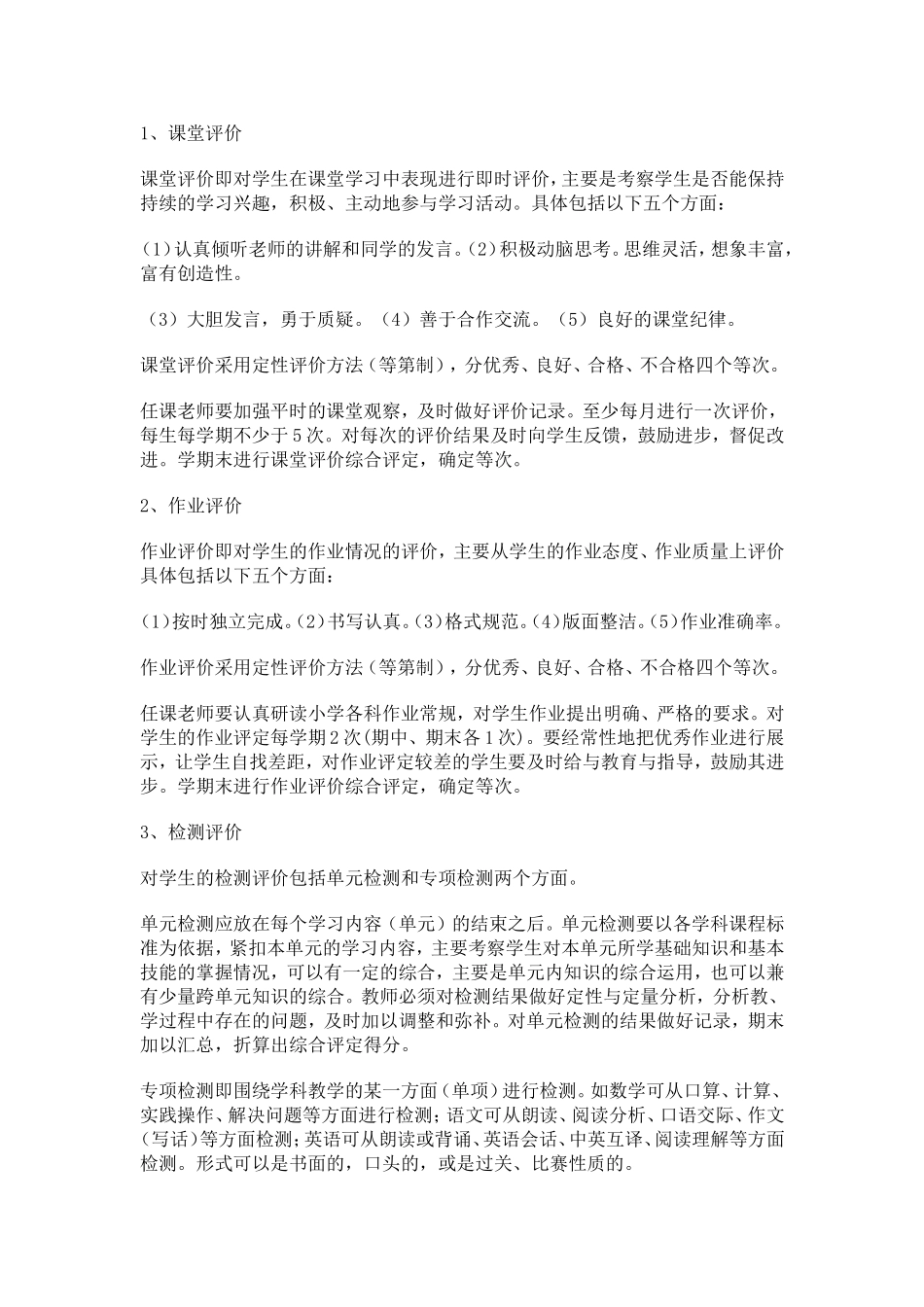 学生学业评价的内容和标准_第2页