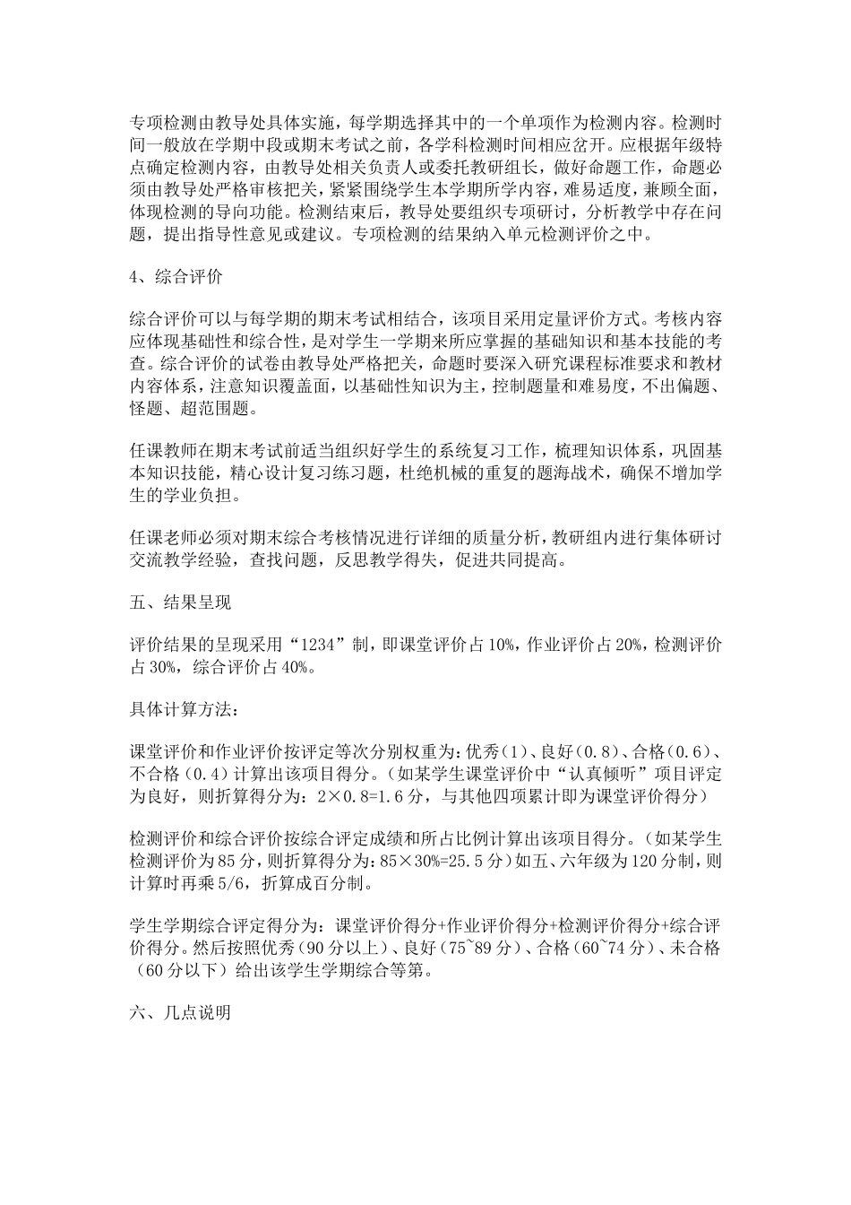 学生学业评价的内容和标准_第3页