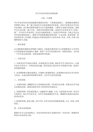 学生学业评价的内容和标准