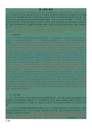中学数学新课程标准