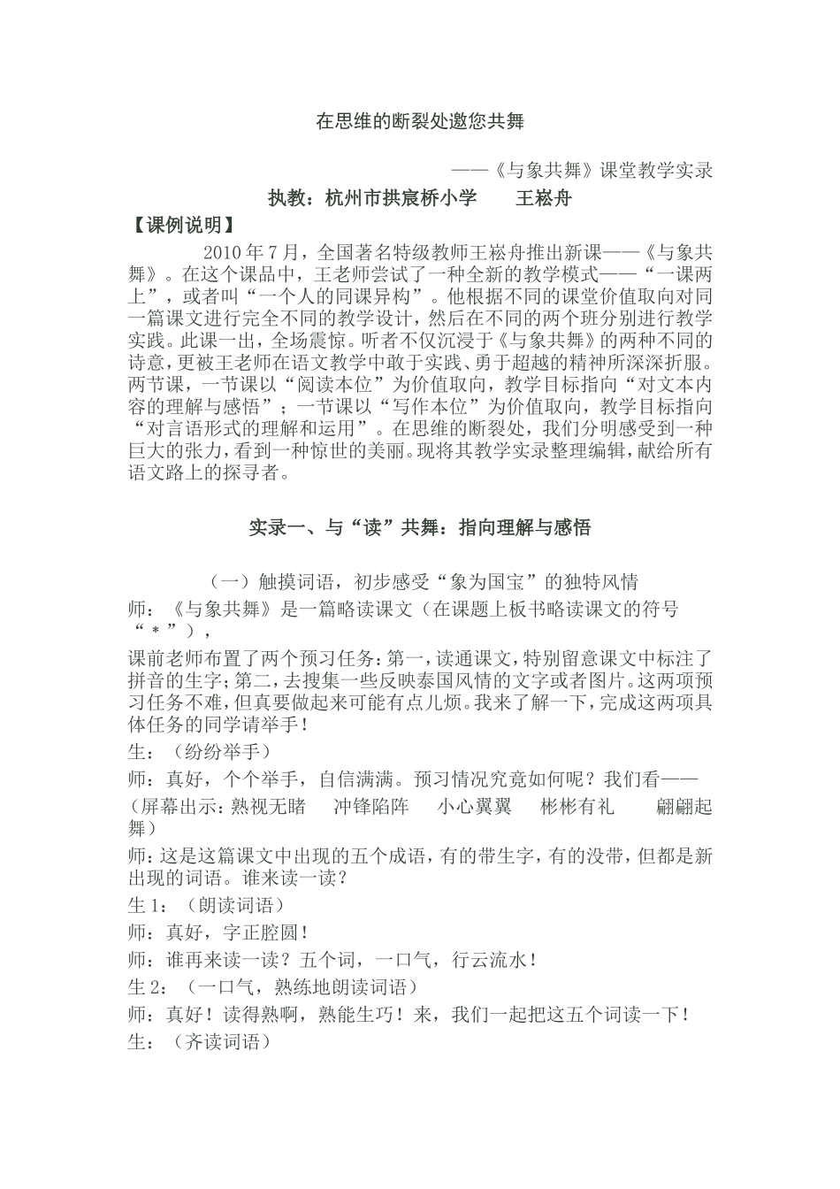 在思维的断裂处邀您共舞_第1页