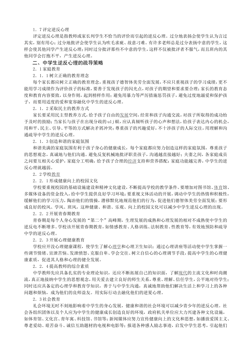 心理辅导论文_第2页