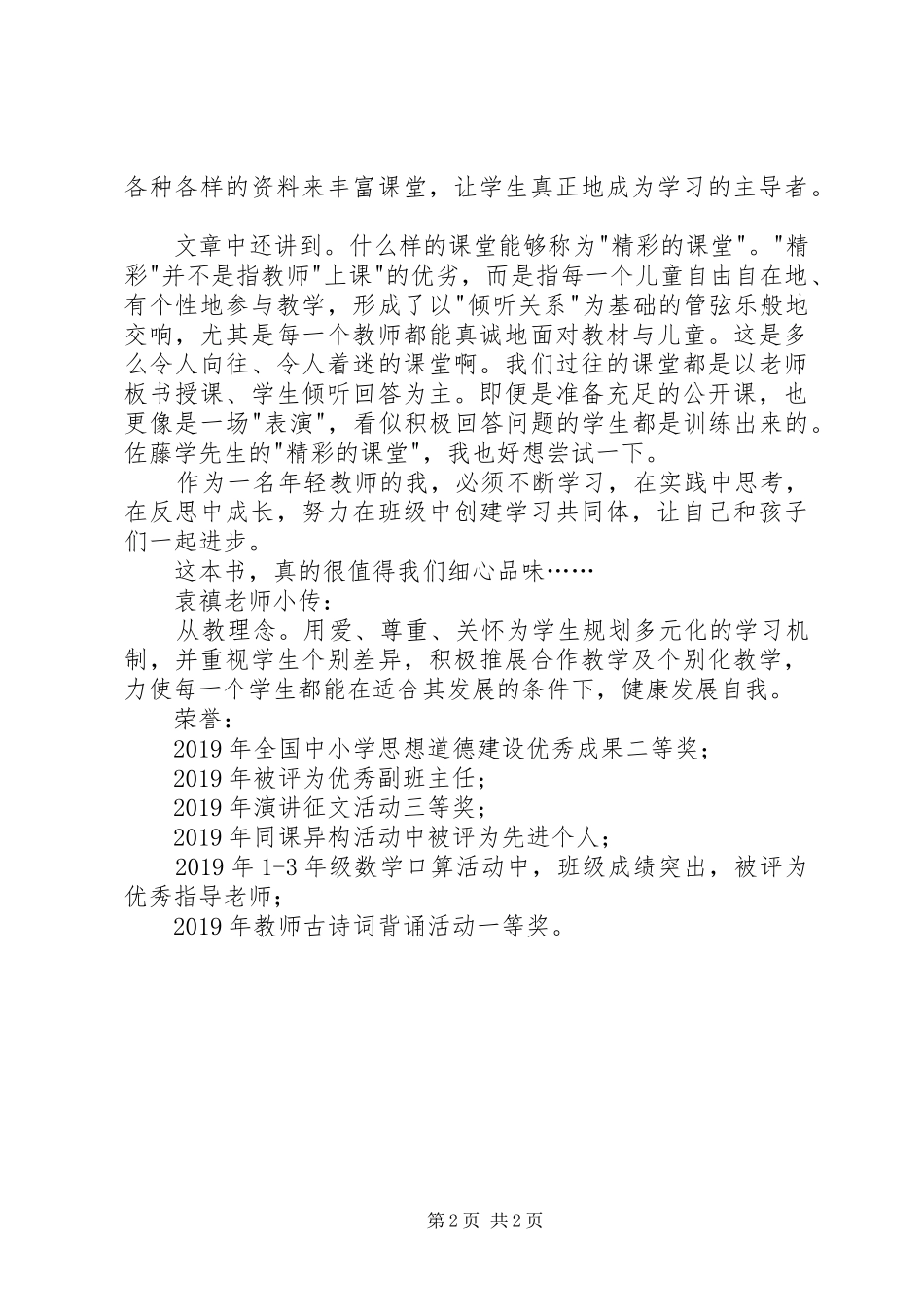 学校的挑战：创建学习共同体》有感_第2页