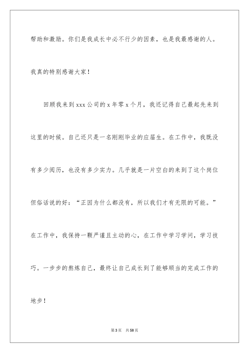 2024公司晋升演讲稿_第3页