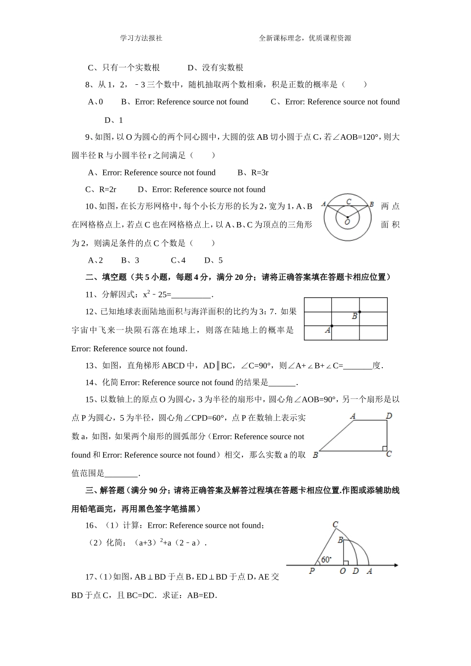 2011年福建省福州市中考数学试卷_第2页