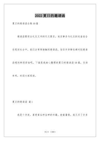 2024夏日的邀请函_27