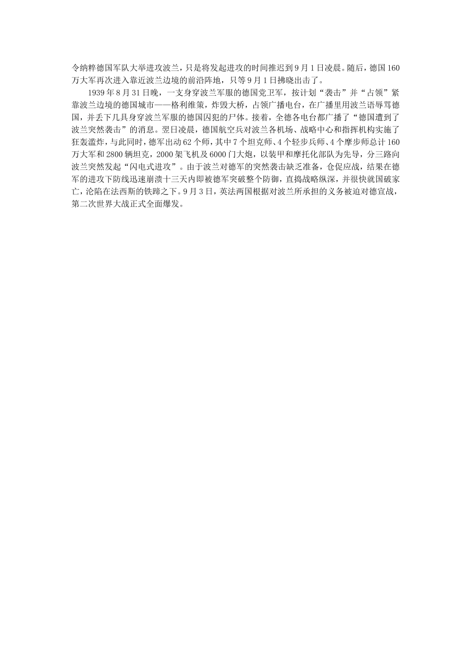 二战戏剧性一幕：战争打响后被推迟六天爆发_第3页