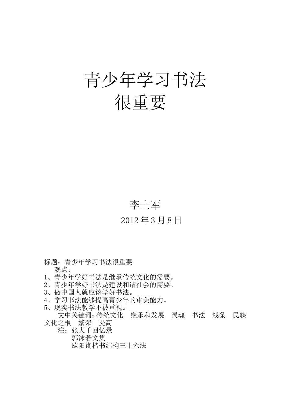青少年学习书法很重要_第1页