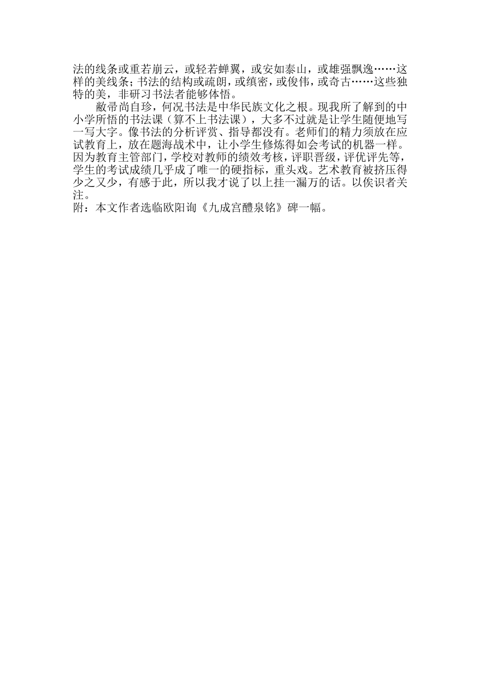 青少年学习书法很重要_第3页