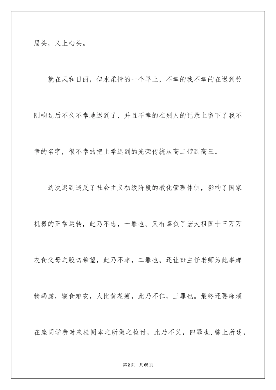 2024大学生上课迟到检讨书_47_第2页