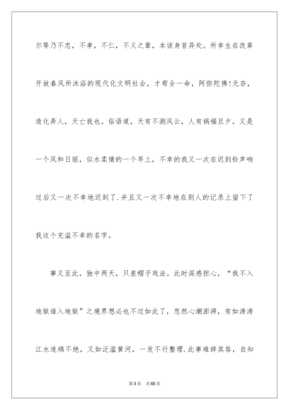 2024大学生上课迟到检讨书_47_第3页