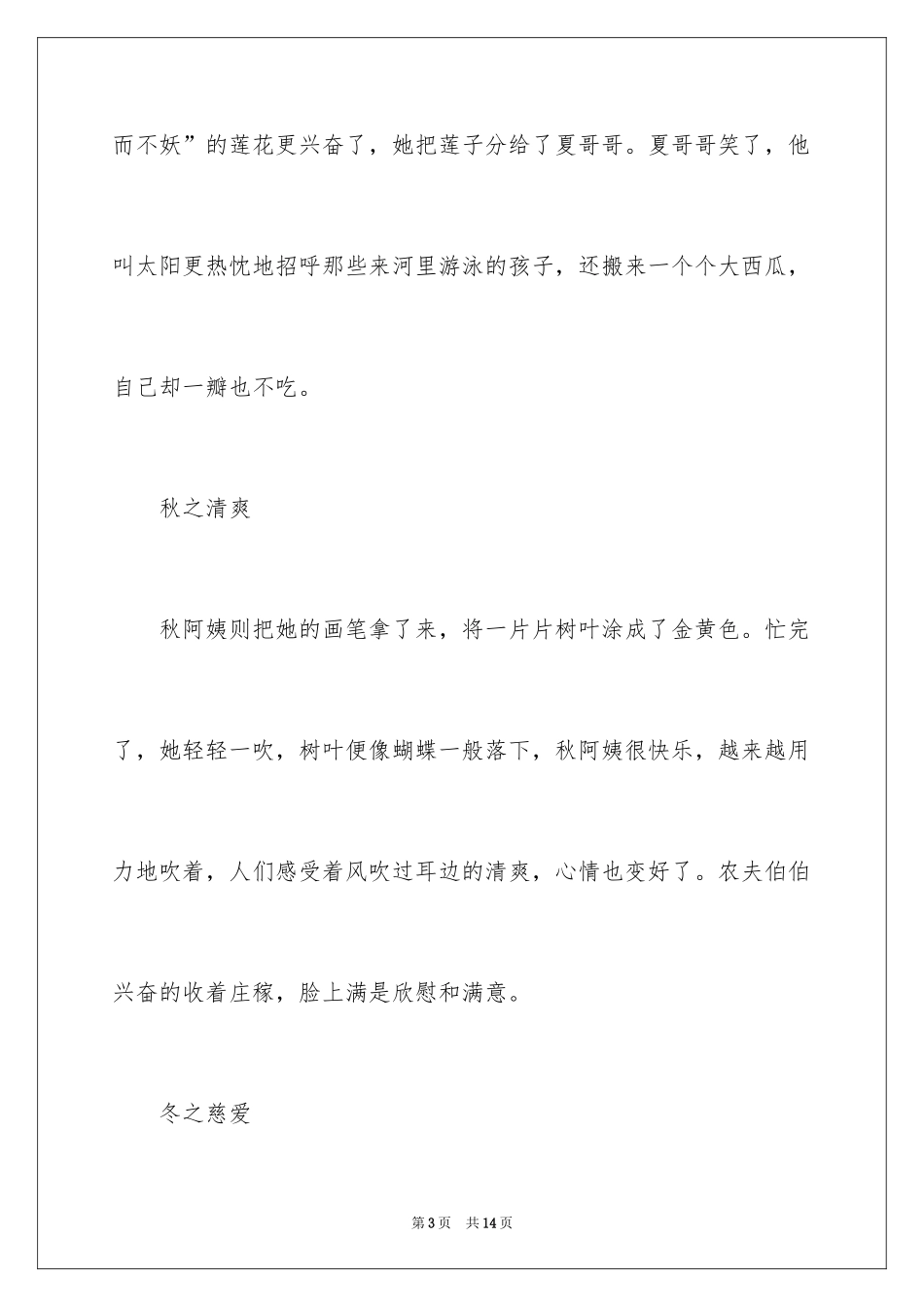 2024四季之景作文_1_第3页