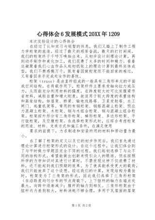 心得体会6发展模式20XX年1209 (3)