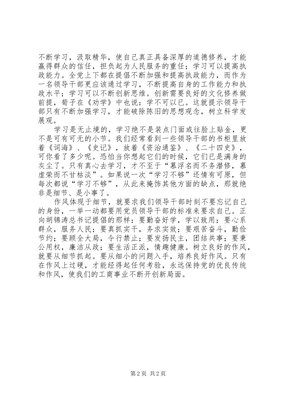 局长作风建设年心得体会_第2页