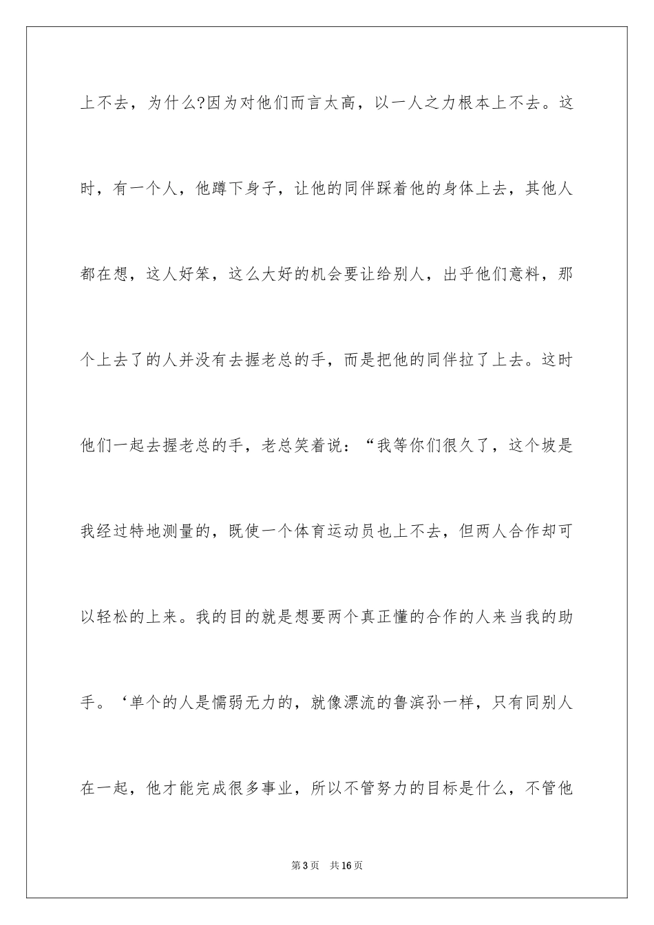 2024合作共赢的演讲稿_2_第3页