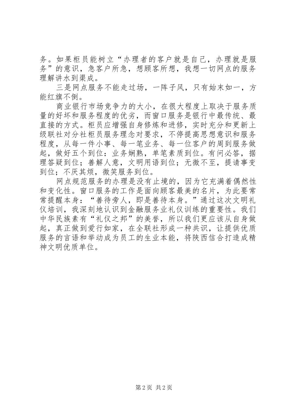 服务质量心得体会_第2页