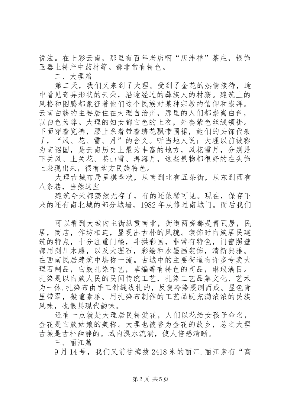 云南采风感想。_第2页