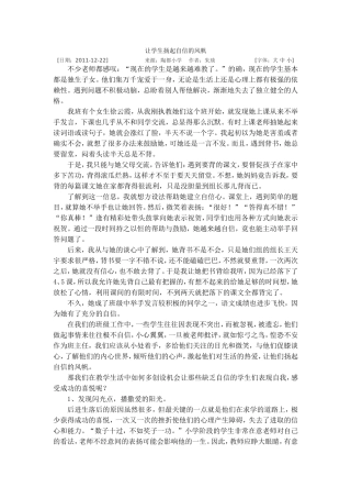 让学生扬起自信的风帆