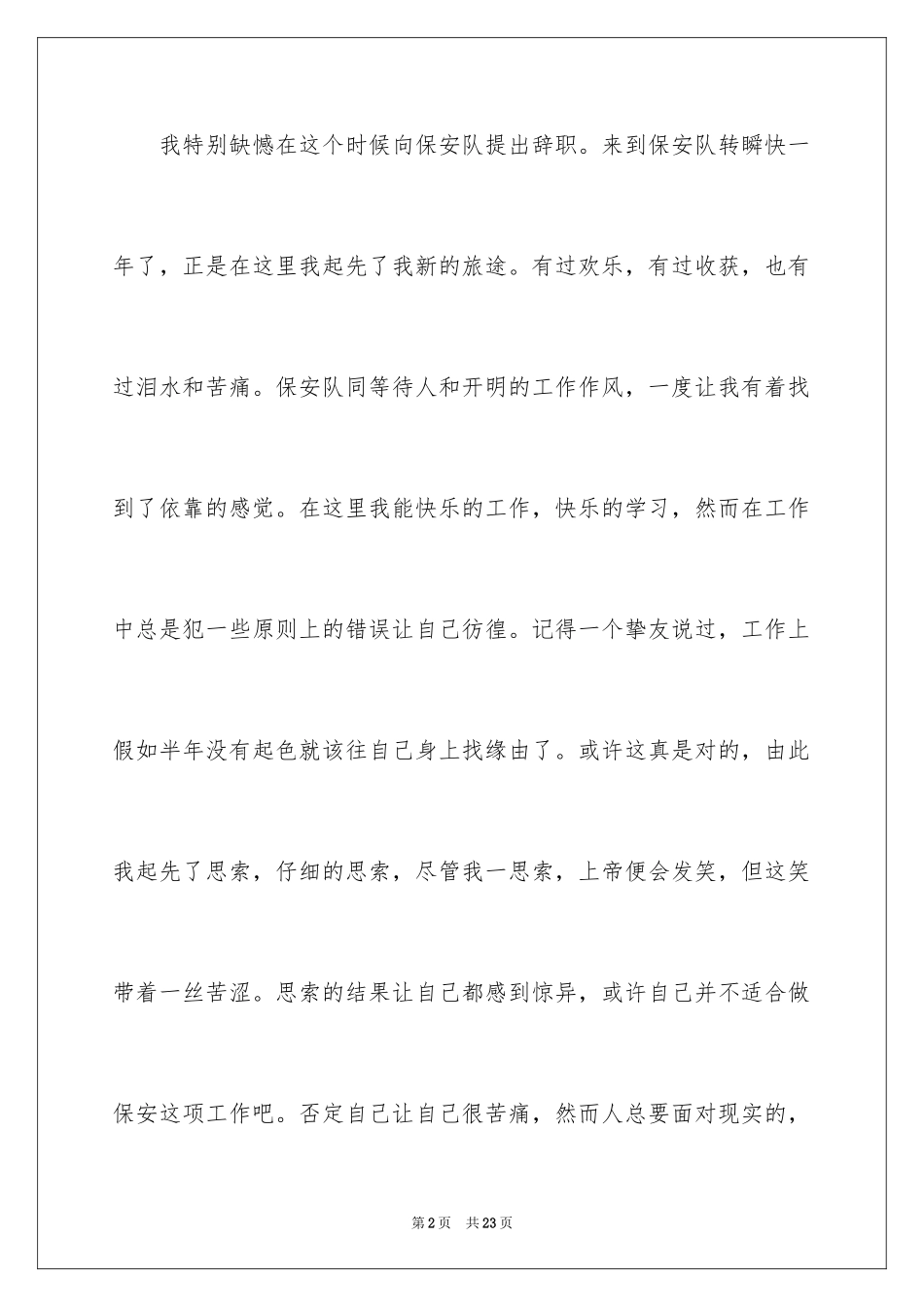 2024医院保安辞职报告_第2页