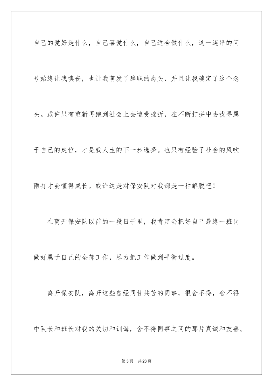 2024医院保安辞职报告_第3页