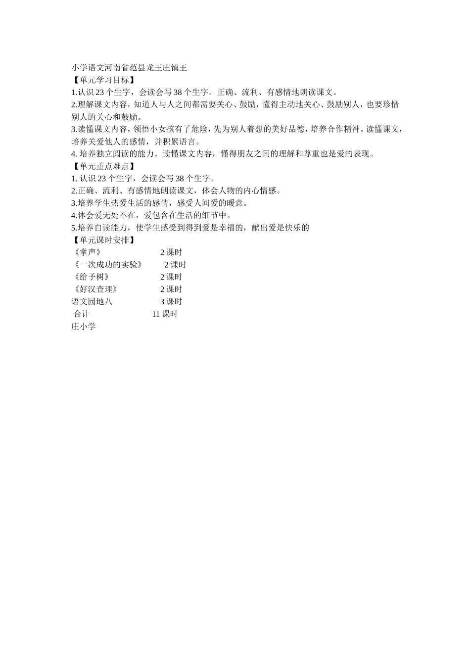 小学语文河南省范县龙王庄镇王庄小学_第1页