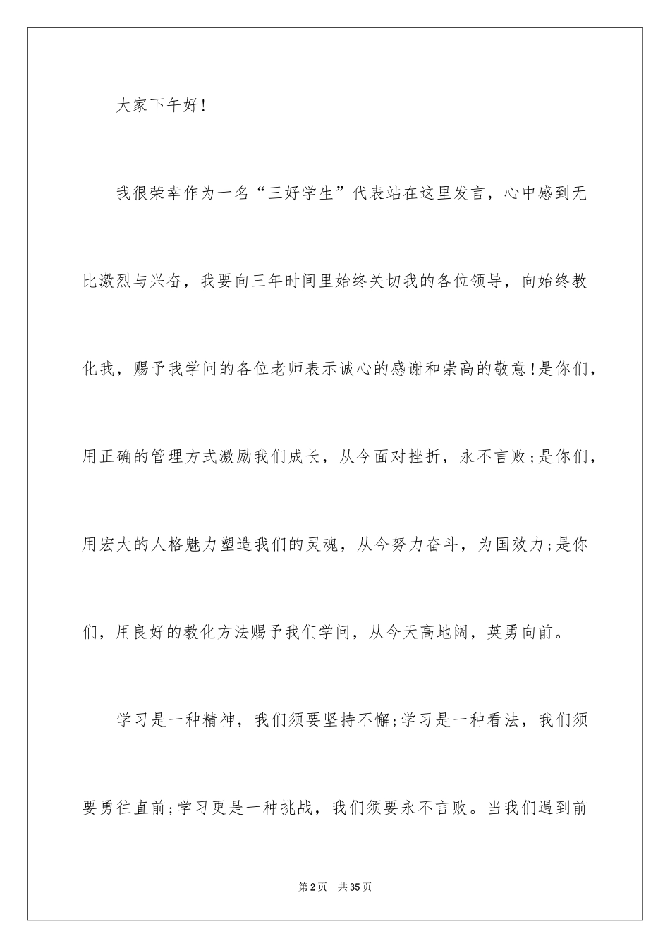 2024学生三分钟优秀演讲稿_第2页