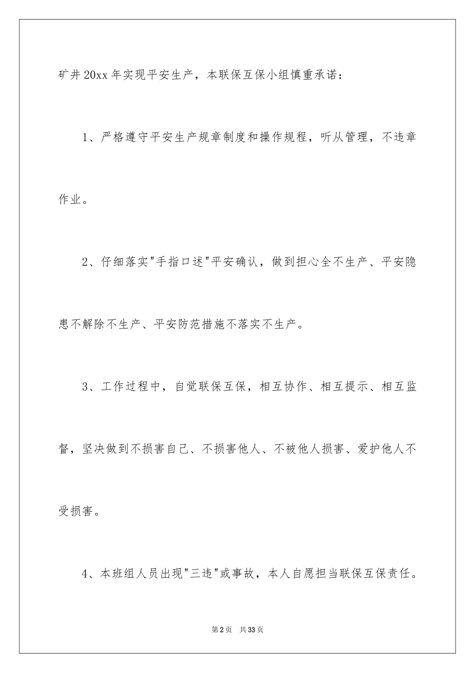 2024安全保证书_522_第2页