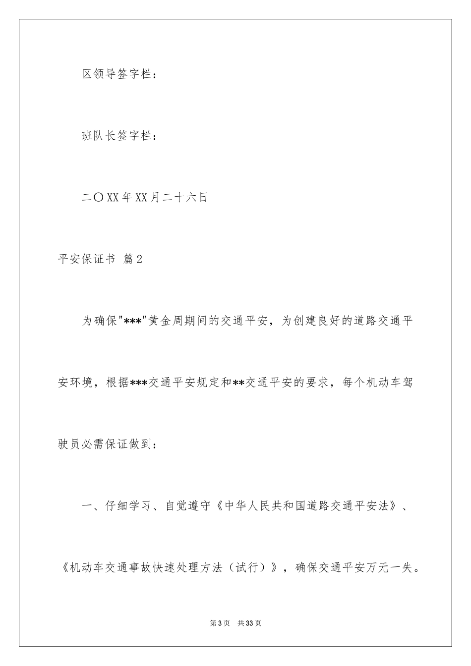 2024安全保证书_522_第3页