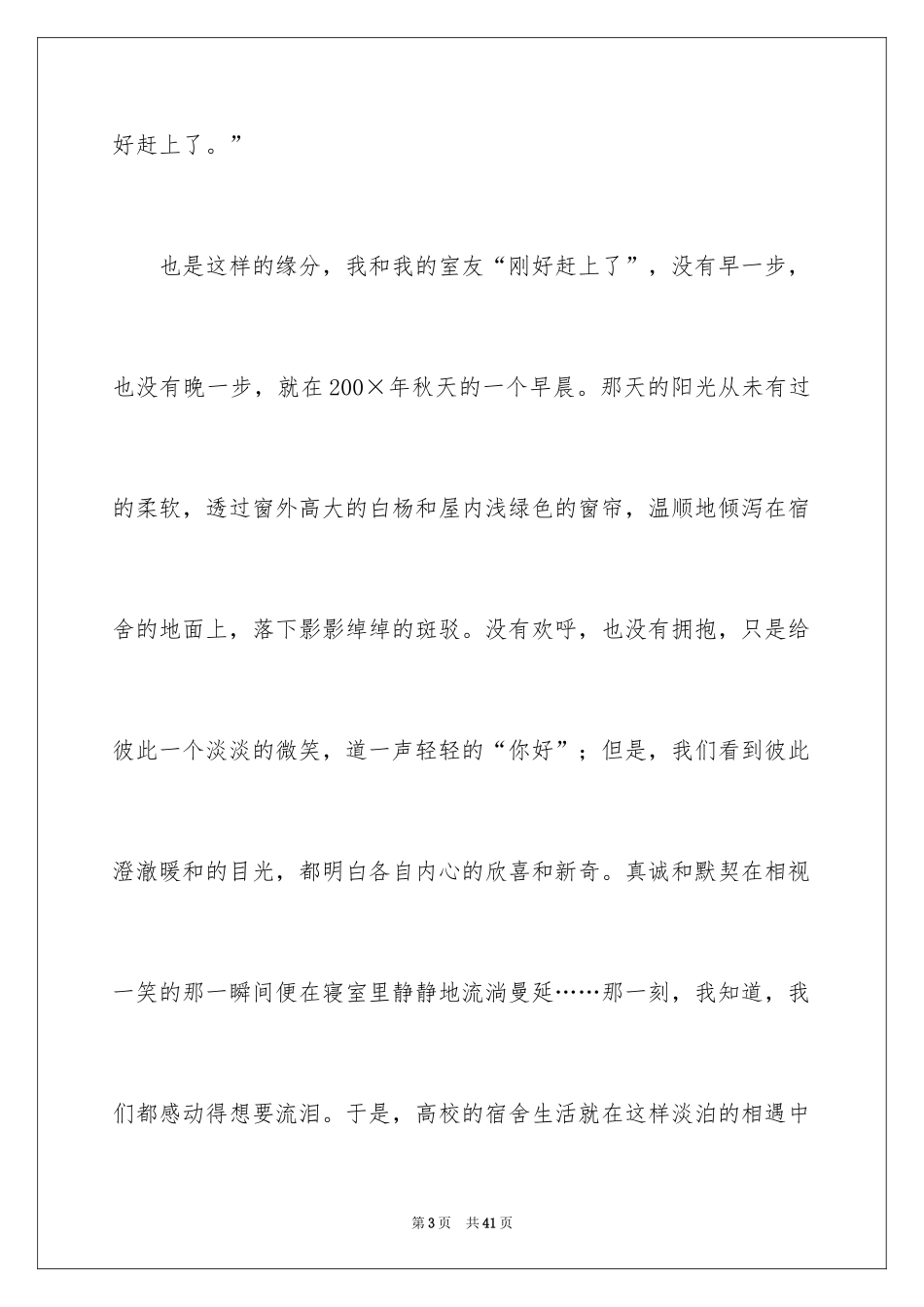 2024即将毕业的演讲稿_64_第3页