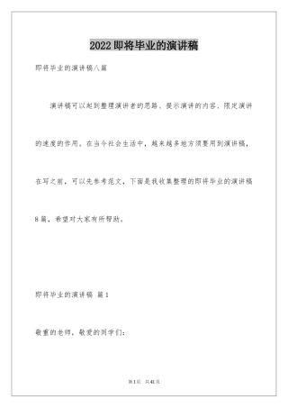 2024即将毕业的演讲稿_64