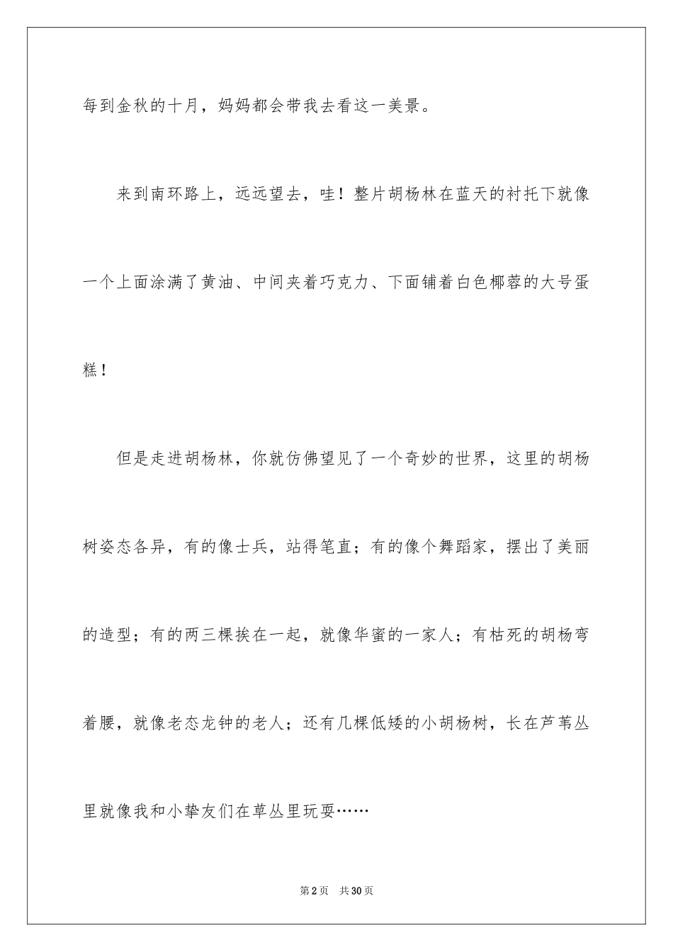 2024写一处自然景观作文_2_第2页